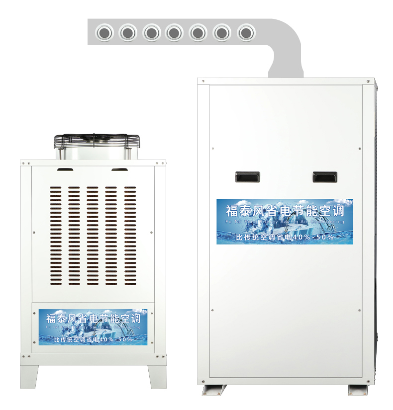 廣州工業(yè)蒸發(fā)冷省電空調(diào)，增城工業(yè)節(jié)能空調(diào)，廣州黃埔車(chē)間降溫節(jié)能空調(diào)-福泰