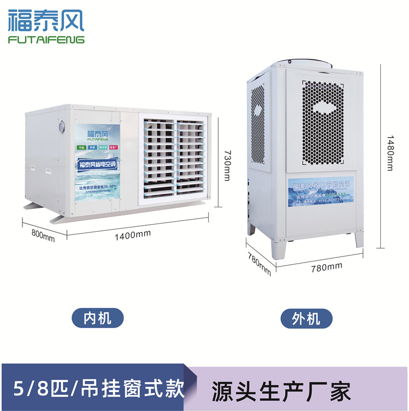 合肥工業(yè)省電空調(diào)5P百葉窗